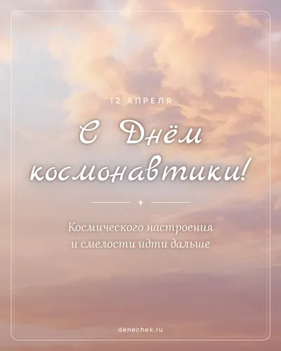 Открытка «С Днём космонавтики!»