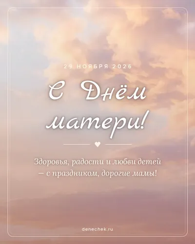 Открытка «С Днём матери!»