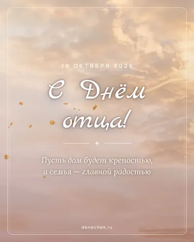 Открытка «С Днём отца!»