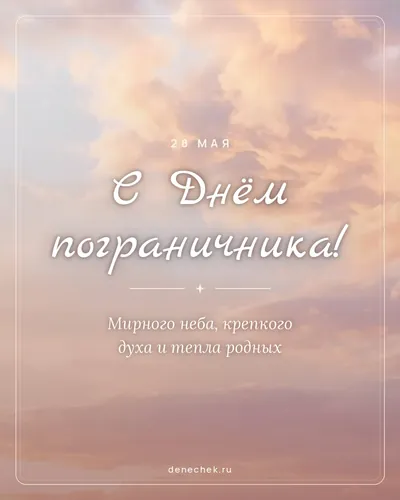 Открытка «С Днём пограничника!»