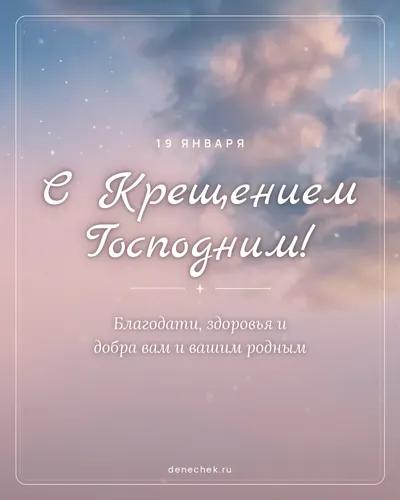 Открытка «С Крещением Господним!»