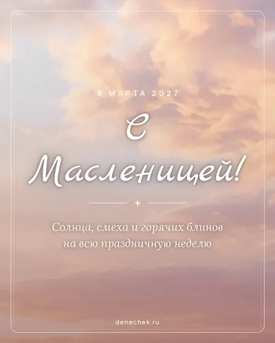 Открытка «С Масленицей!»