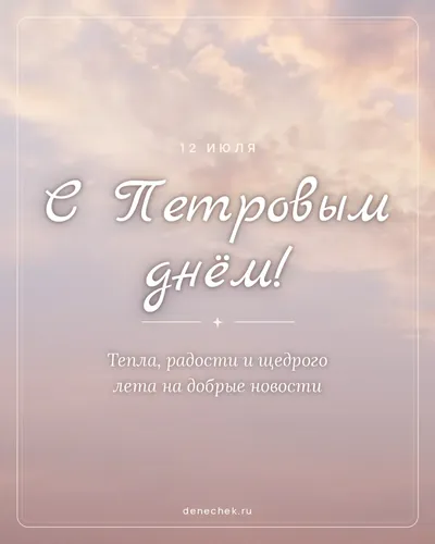 Открытка «С Петровым днём!»
