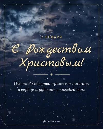 Открытка «С Рождеством Христовым!»