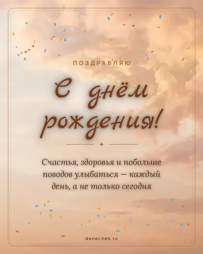 Открытка «С днём рождения!»